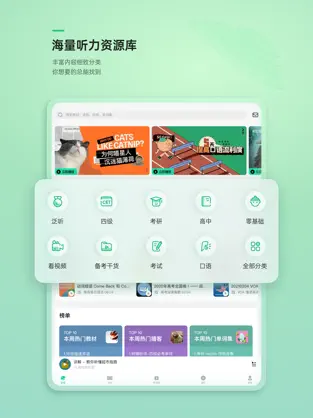 轻听英语