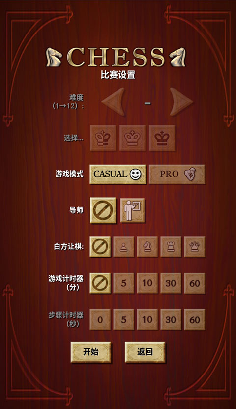 国际象棋单机版手机中文版(Chess free)