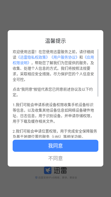 迅雷云盘