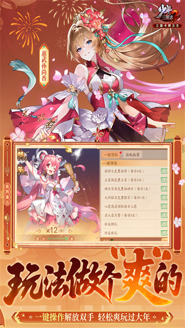 少年三国志2果盘版