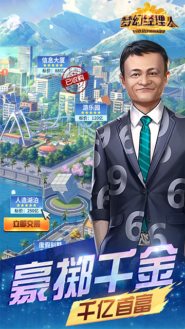 梦幻经理人2025最新版