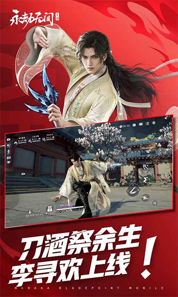 永劫无间手游
