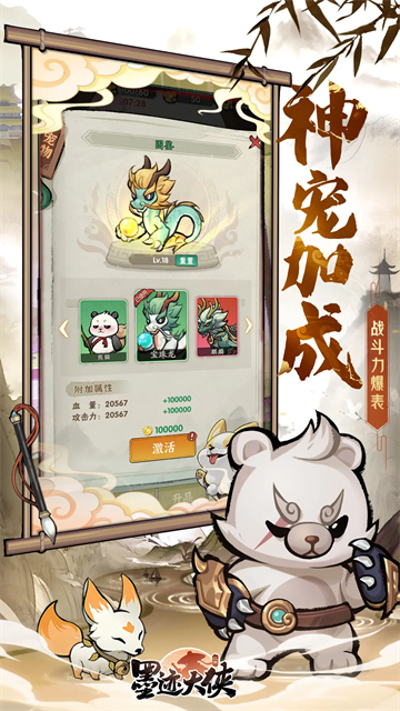 墨迹大侠