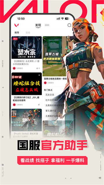 瓦罗兰特助手App
