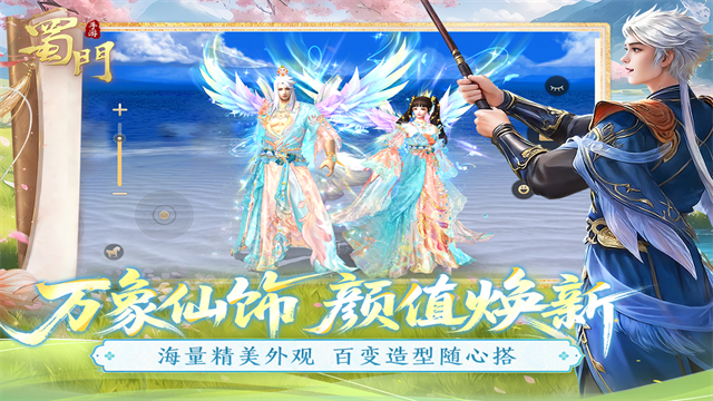 蜀门手游折扣版