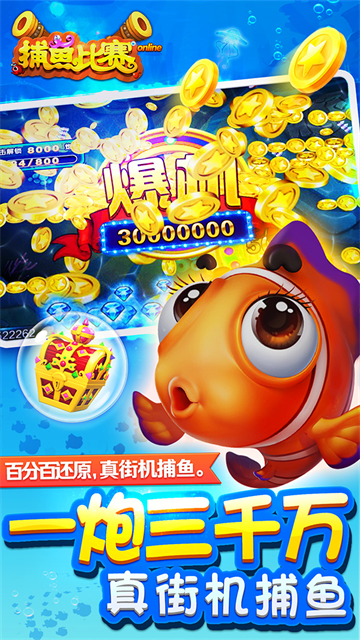 梦幻捕鱼千炮版
