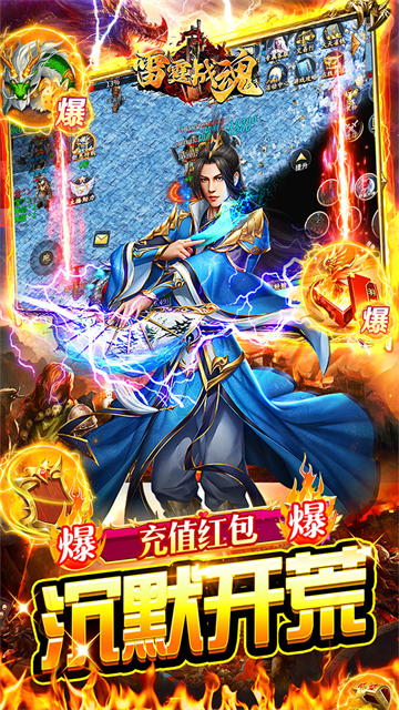 雷霆战魂传奇手游