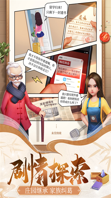 餐厅养成记红包版