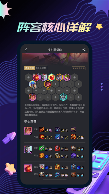 金铲铲助手App