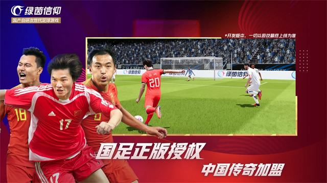绿茵信仰官方版