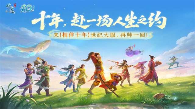 问道手游官服