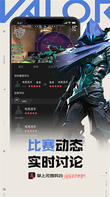 瓦罗兰特助手App