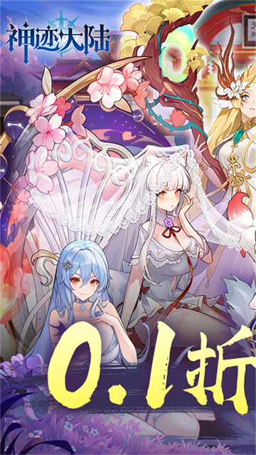 神迹大陆(0.1折6480内置免费版)