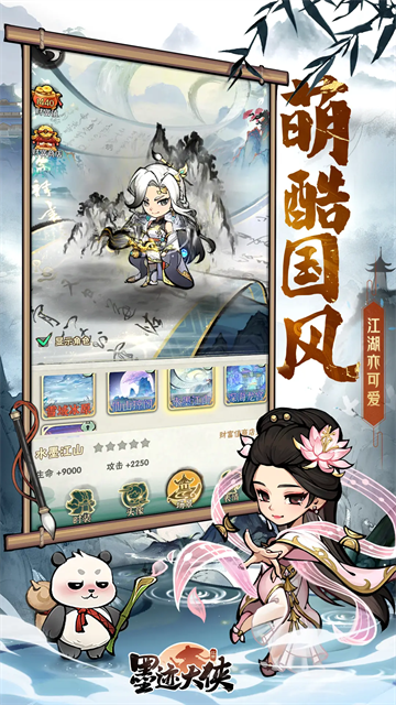 墨迹大侠