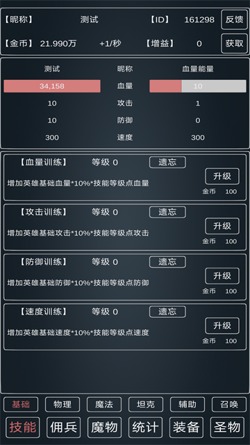 魔物侵袭3