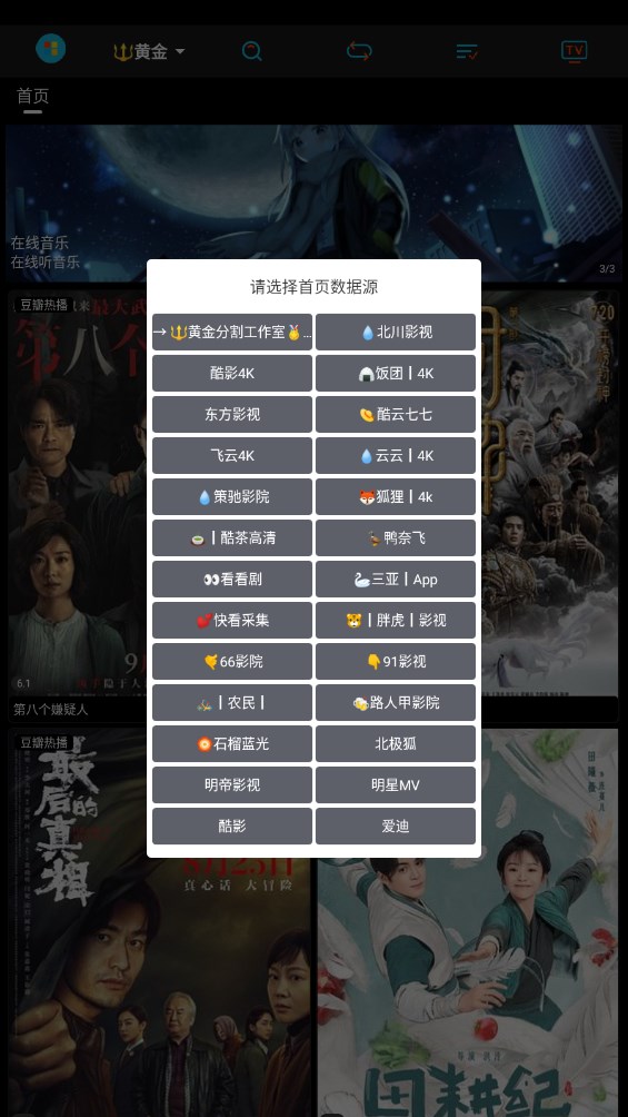 黄金影视