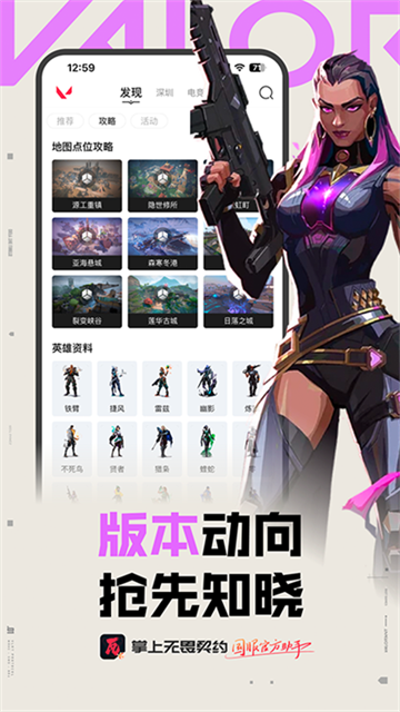 瓦罗兰特助手App