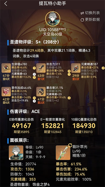 提瓦特小助手