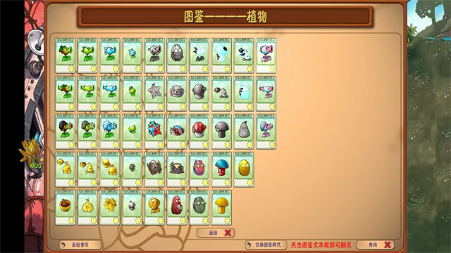 植物大战僵尸融合版内置菜单版