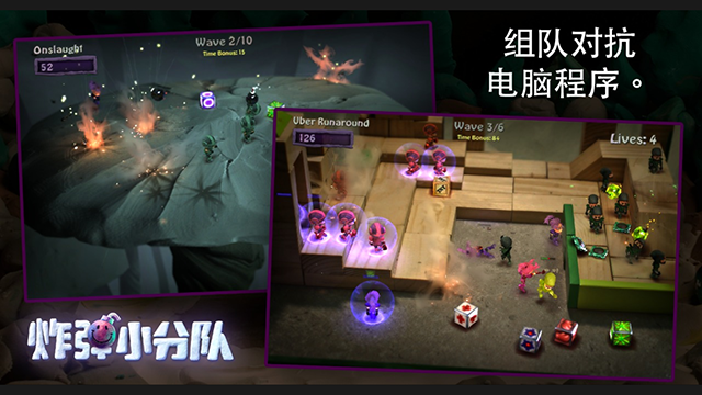 炸弹小队