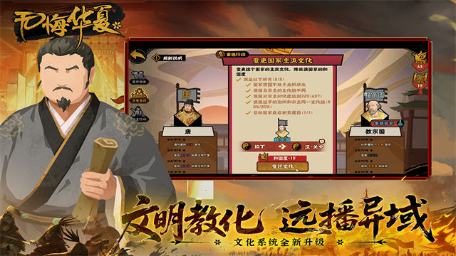 无悔华夏内测版