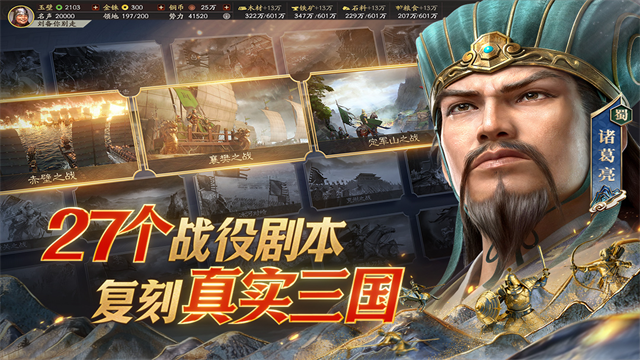 三国志战略版互通版