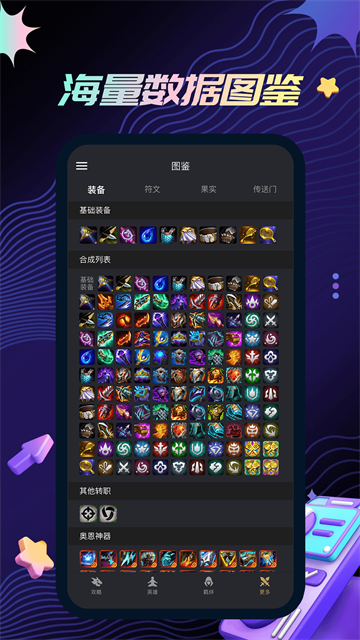 金铲铲助手App
