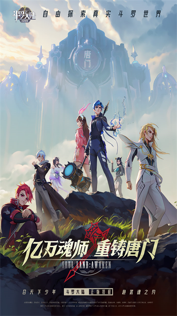 斗罗大陆武魂觉醒变态版