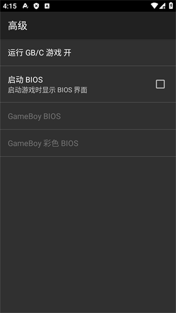 gbc模拟器安卓版
