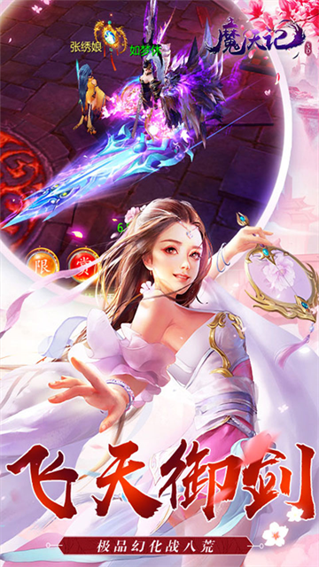 魔天记3D手游