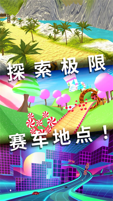 竞速大师3d官方正版