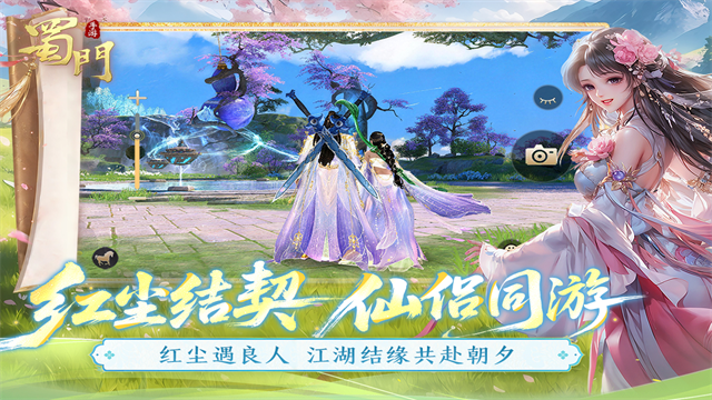 蜀门手游折扣版