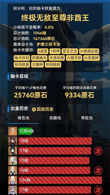 提瓦特小助手