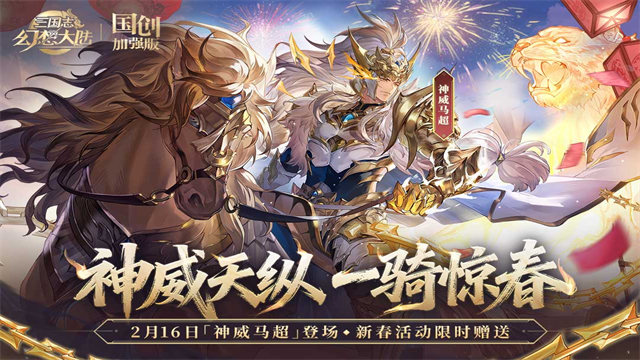 三国志幻想大陆小米版