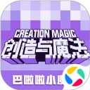 创造与魔法应用宝版本