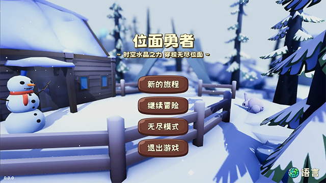 位面勇者手游