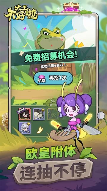 大王不好啦官方版