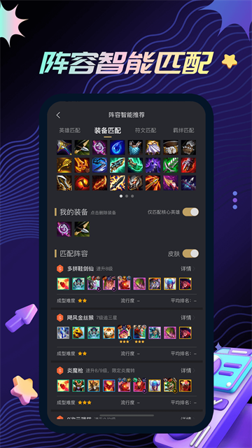 金铲铲助手App