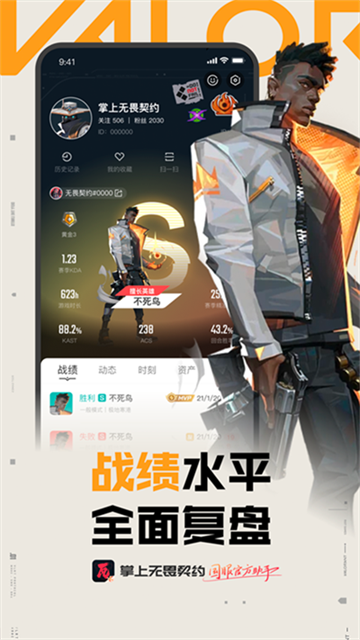 瓦罗兰特助手App