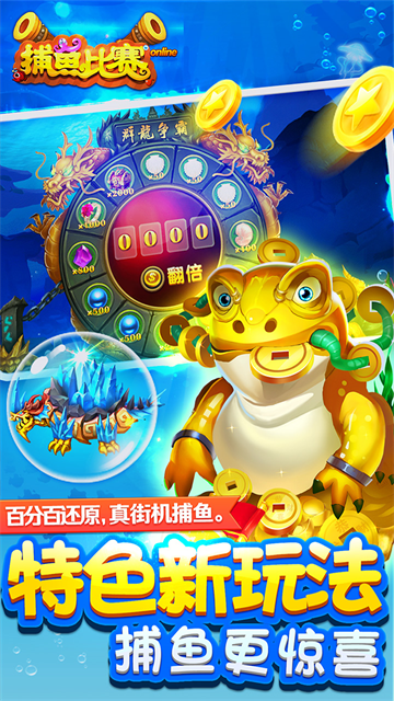 梦幻捕鱼千炮版
