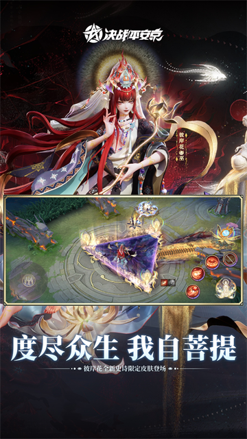 决战平安京vivo版本
