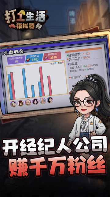 打工生活模拟器手机版