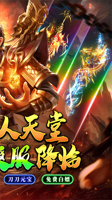金币探险(散人天堂暴爽版)