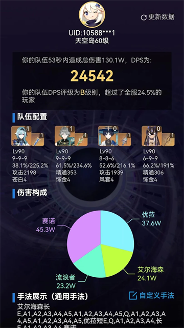 提瓦特小助手