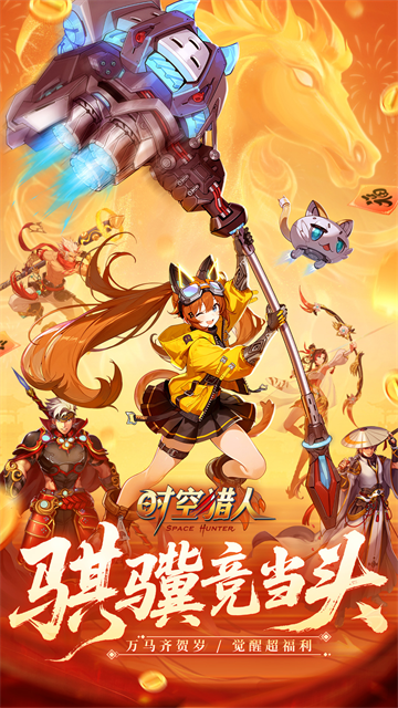 时空猎人应用宝版本
