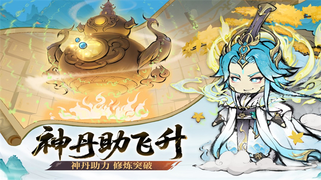 最强祖师手游