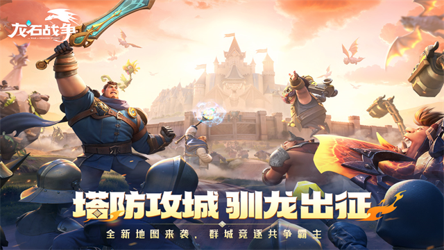 龙石战争
