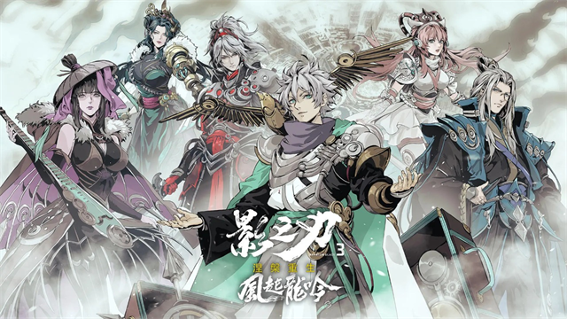 影之刃3官方版本