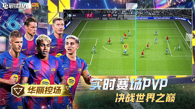 最佳11人华为版