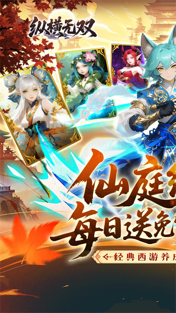 纵横无双(0.1折开局送朱雀)